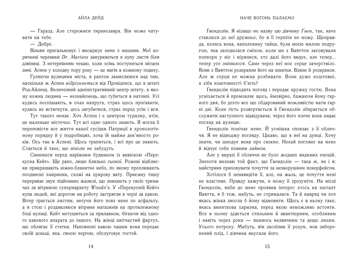 Зимові мрії. Наче вогонь палаємо - Зображення 5