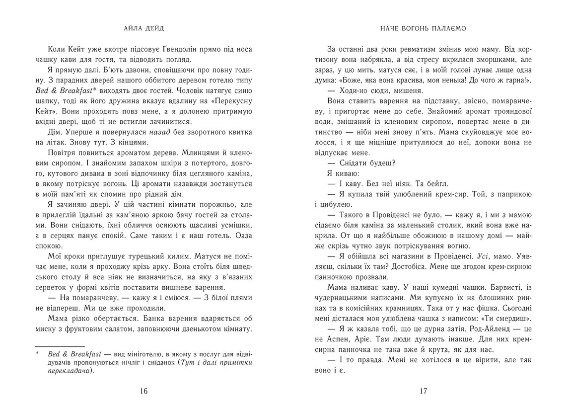 Зимові мрії. Наче вогонь палаємо - Зображення 6