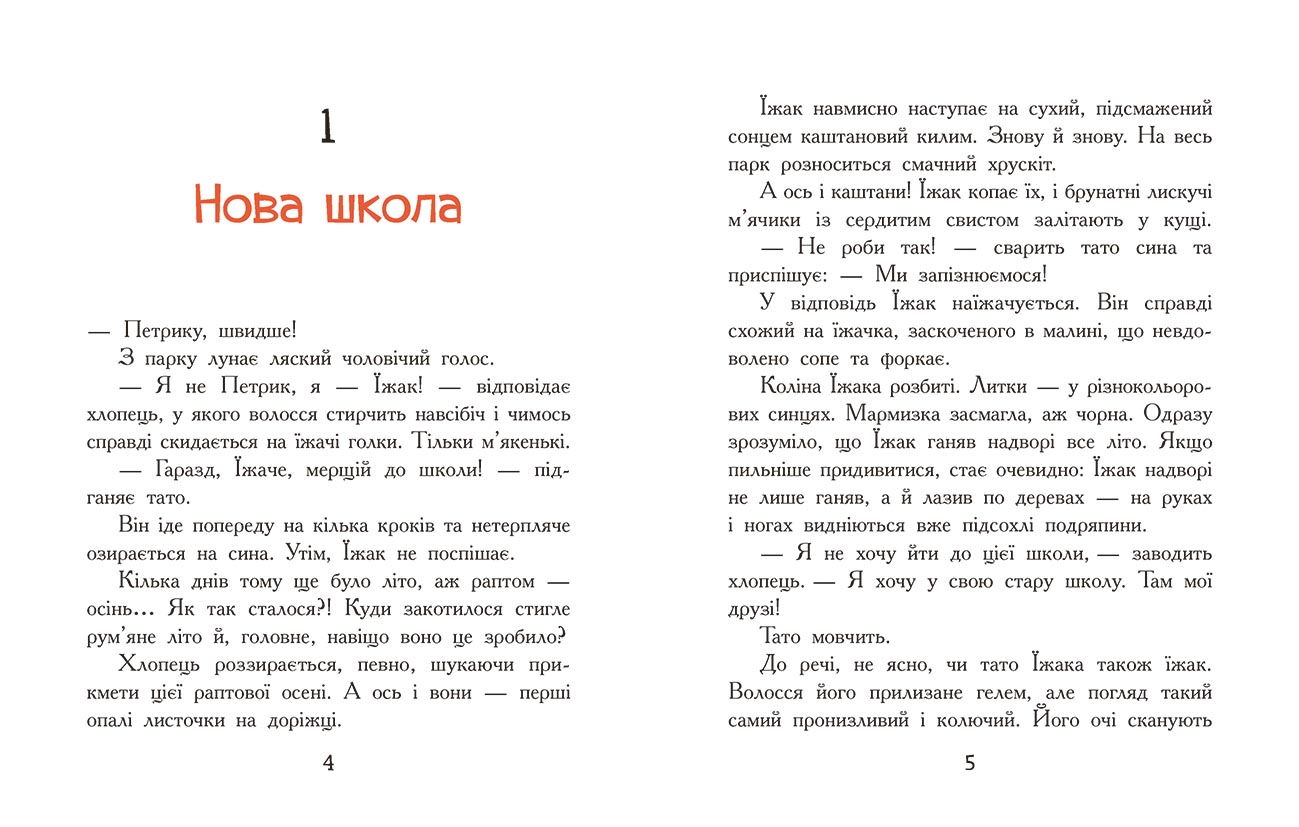 Диваки моєї школи - Зображення 2