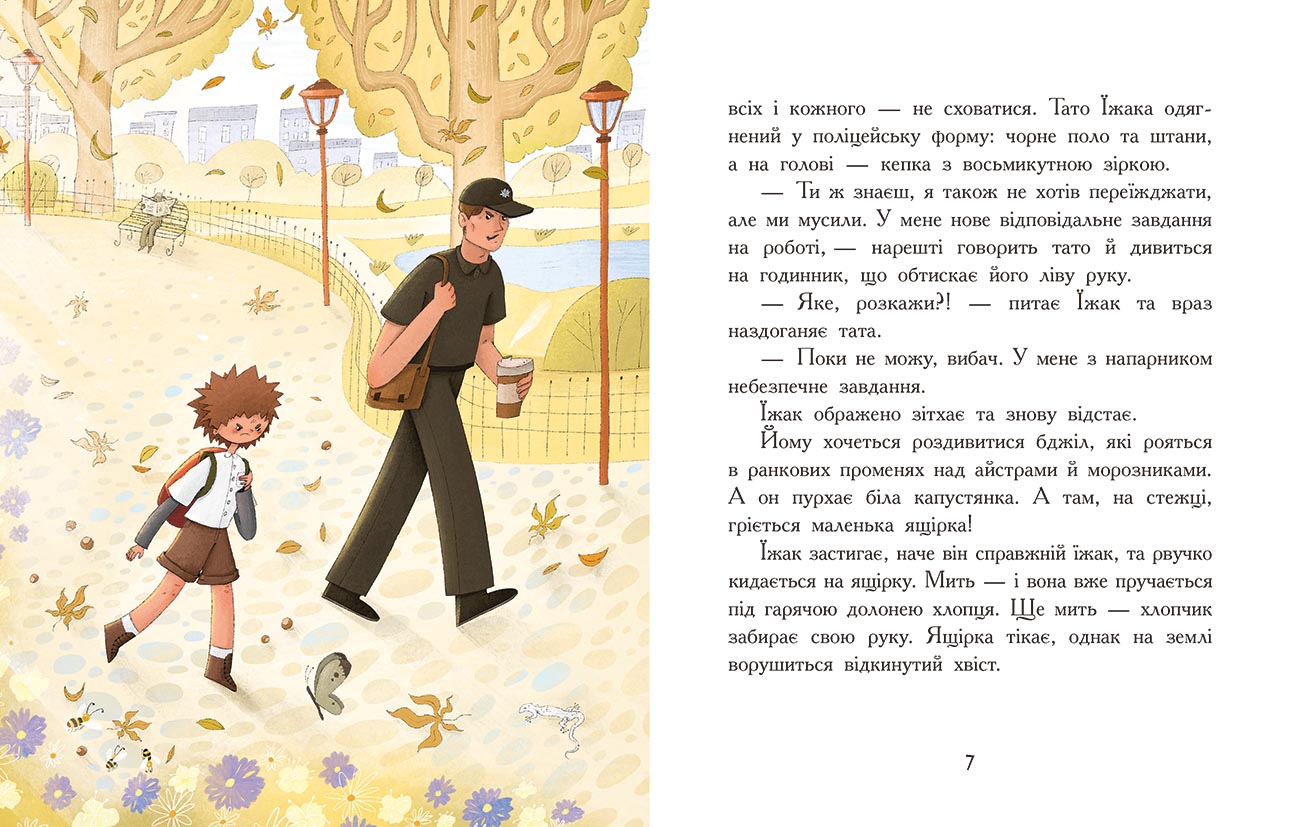 Диваки моєї школи - Зображення 3