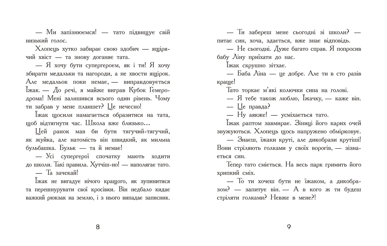 Диваки моєї школи - Зображення 4