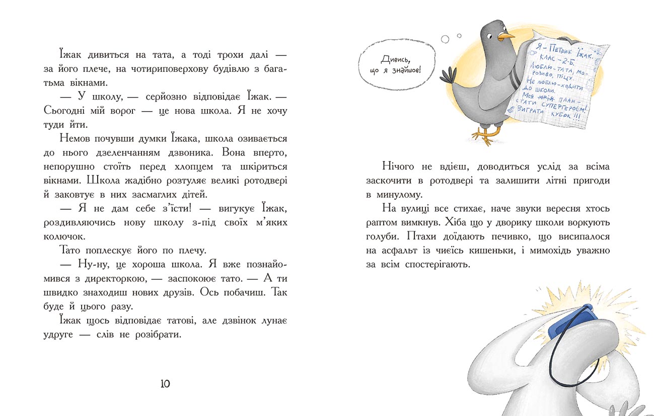 Диваки моєї школи - Зображення 5