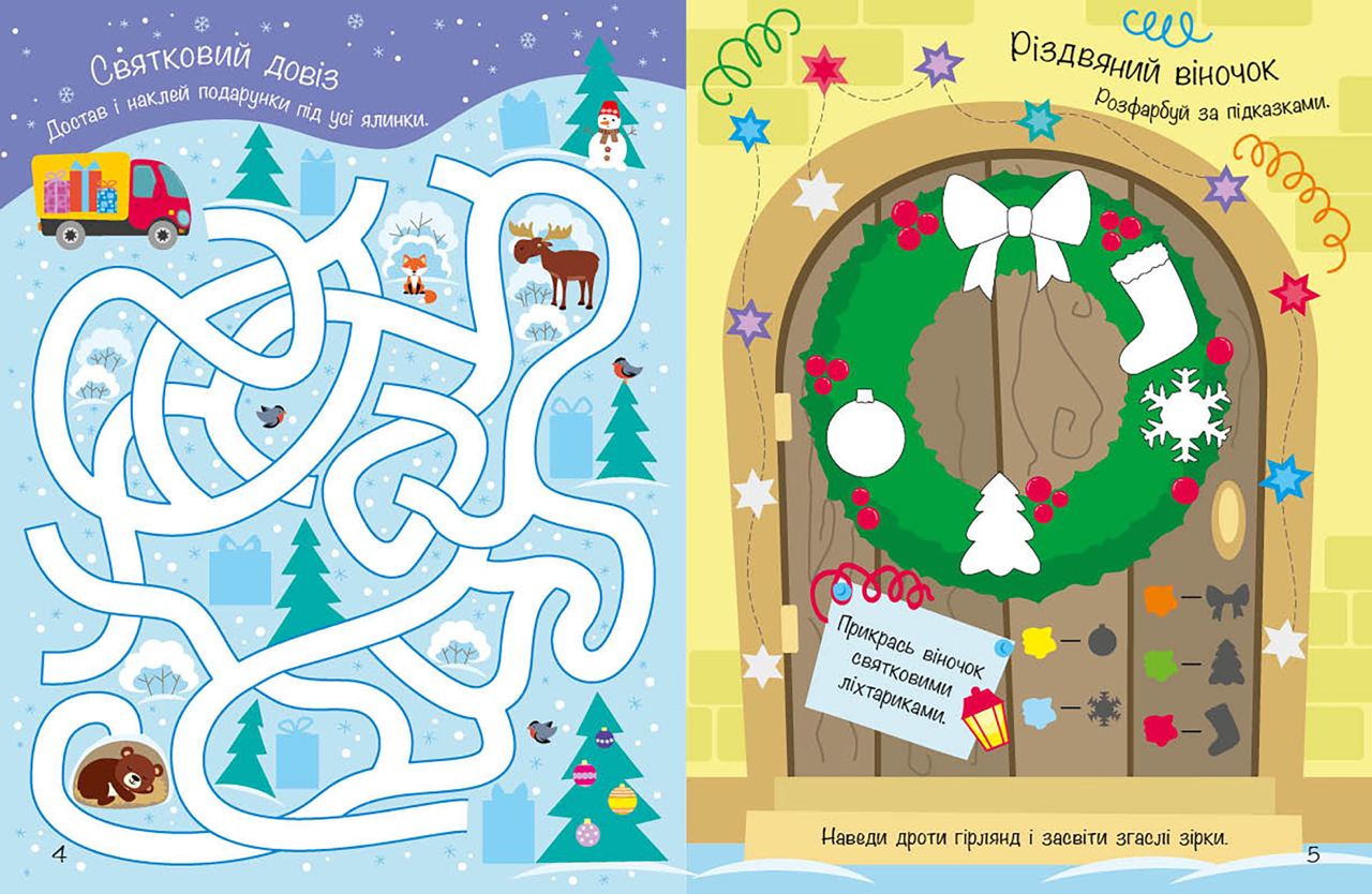 Моя зимова книжка розваг - Зображення 2