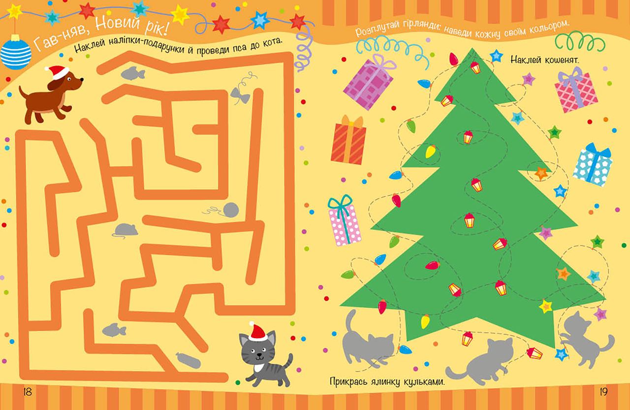 Моя зимова книжка розваг - Зображення 3