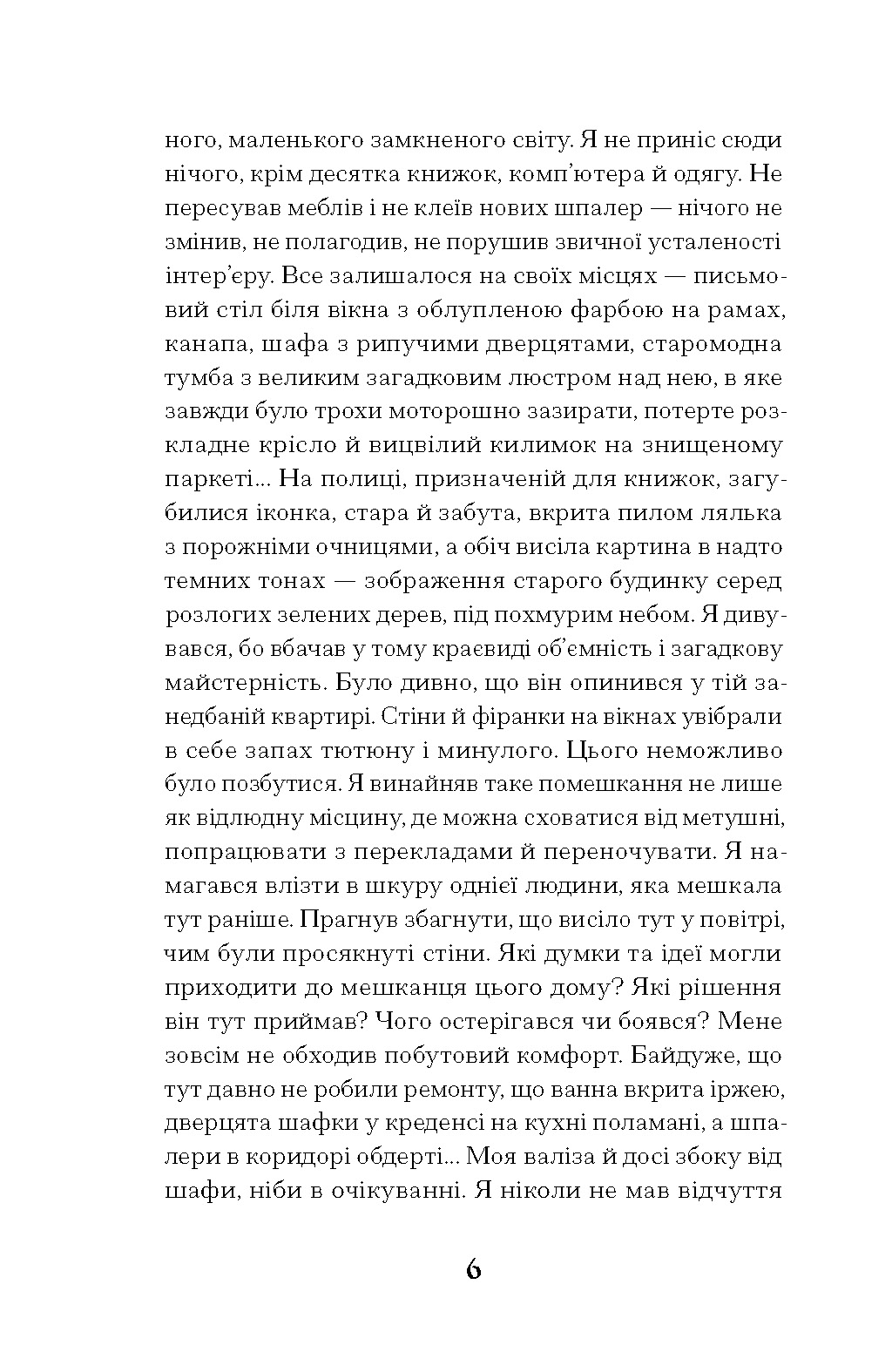 Коли оживають примари - Зображення 4