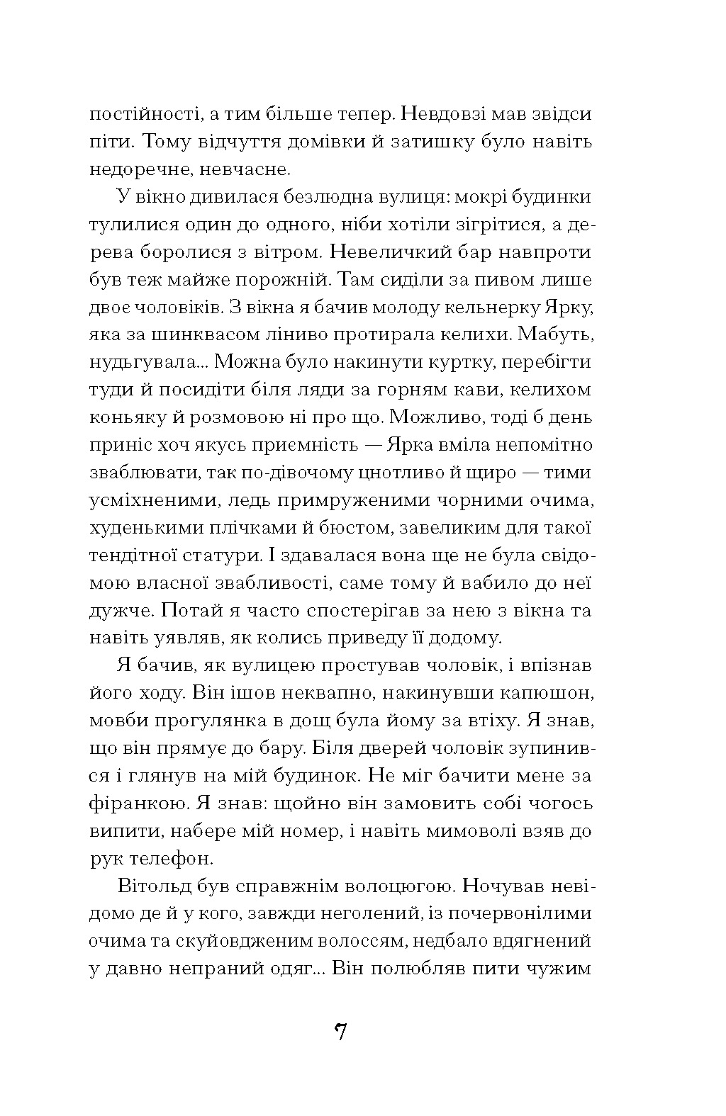 Коли оживають примари - Зображення 5