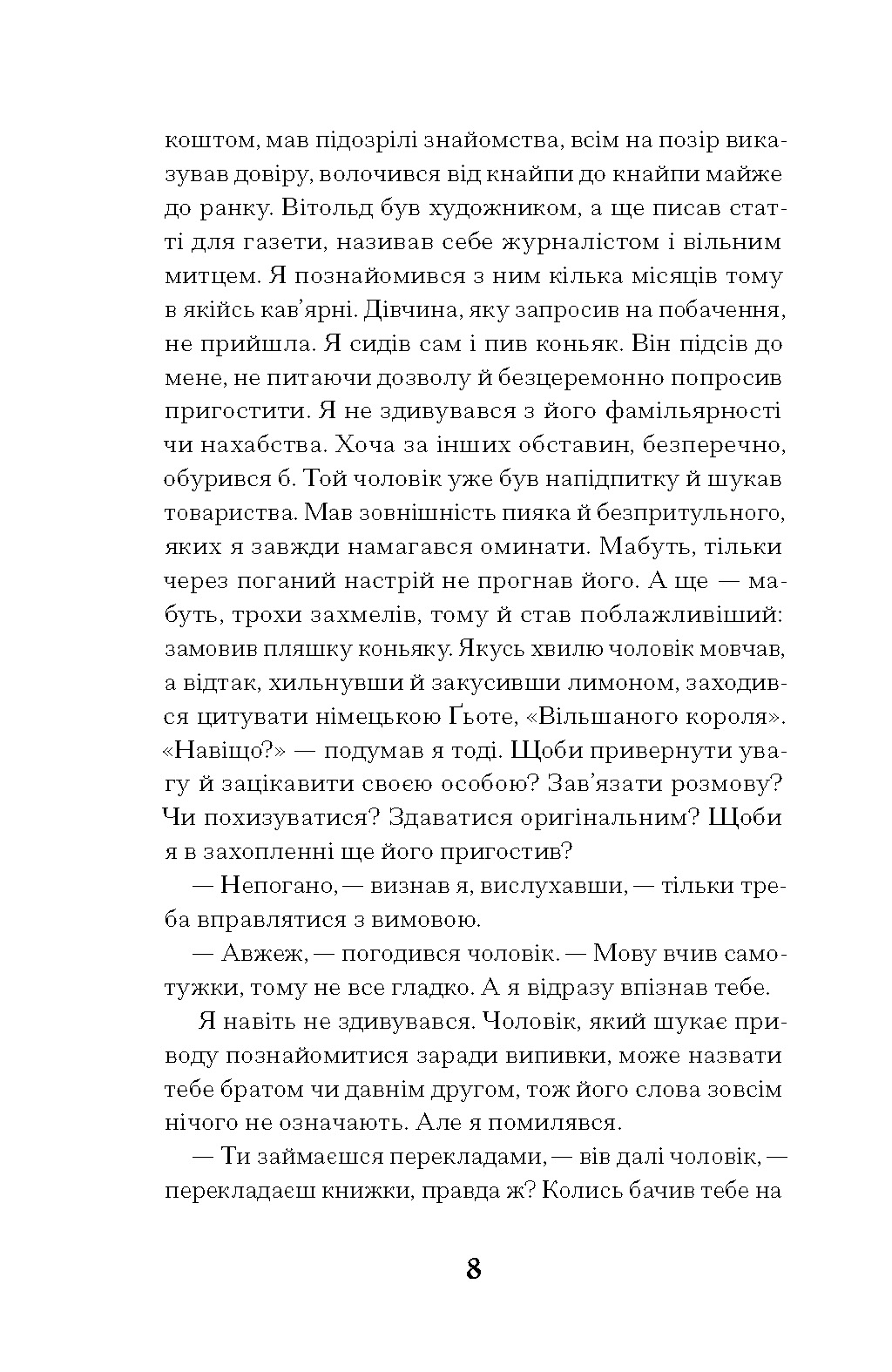 Коли оживають примари - Зображення 6