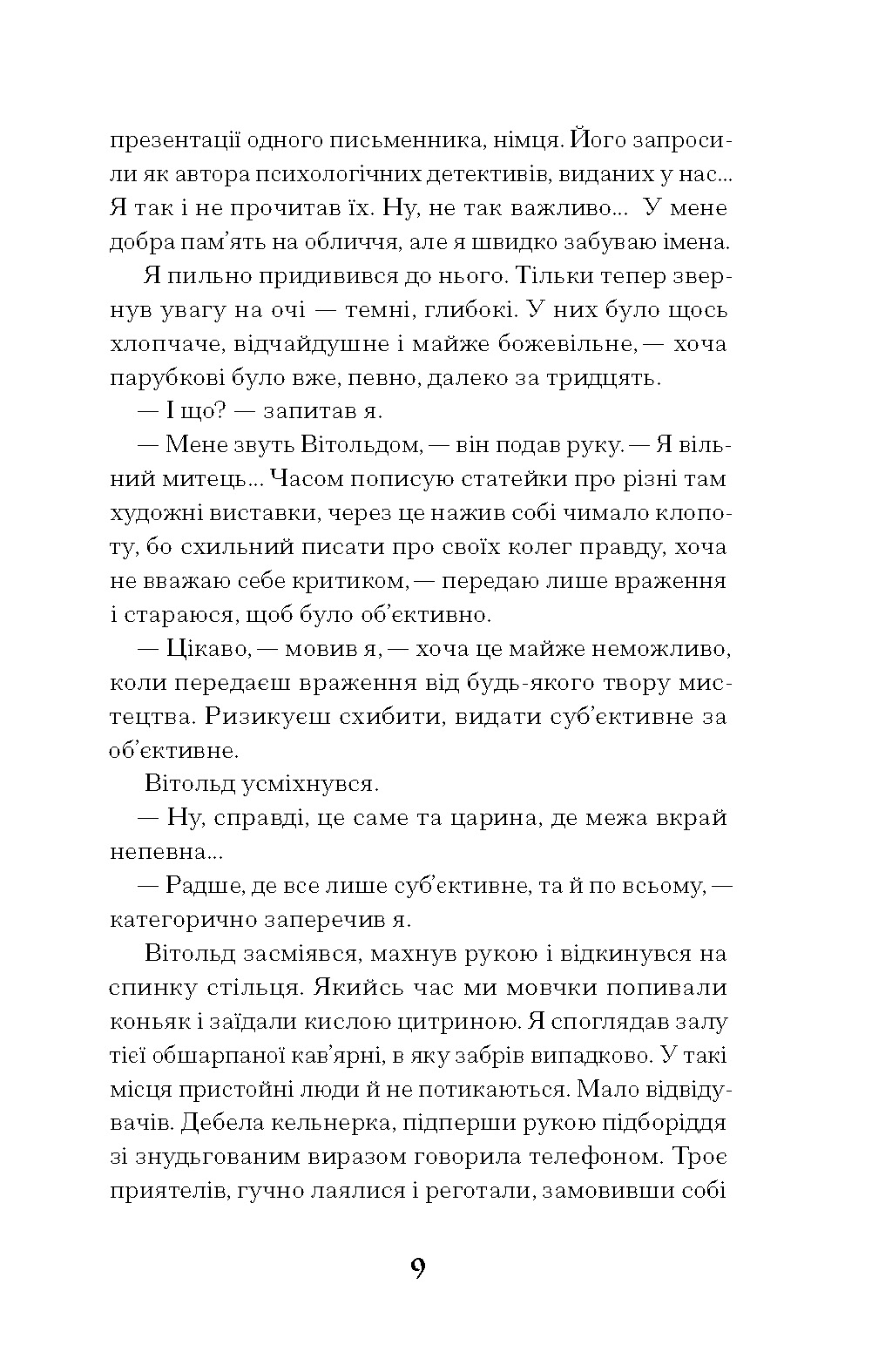 Коли оживають примари - Зображення 7