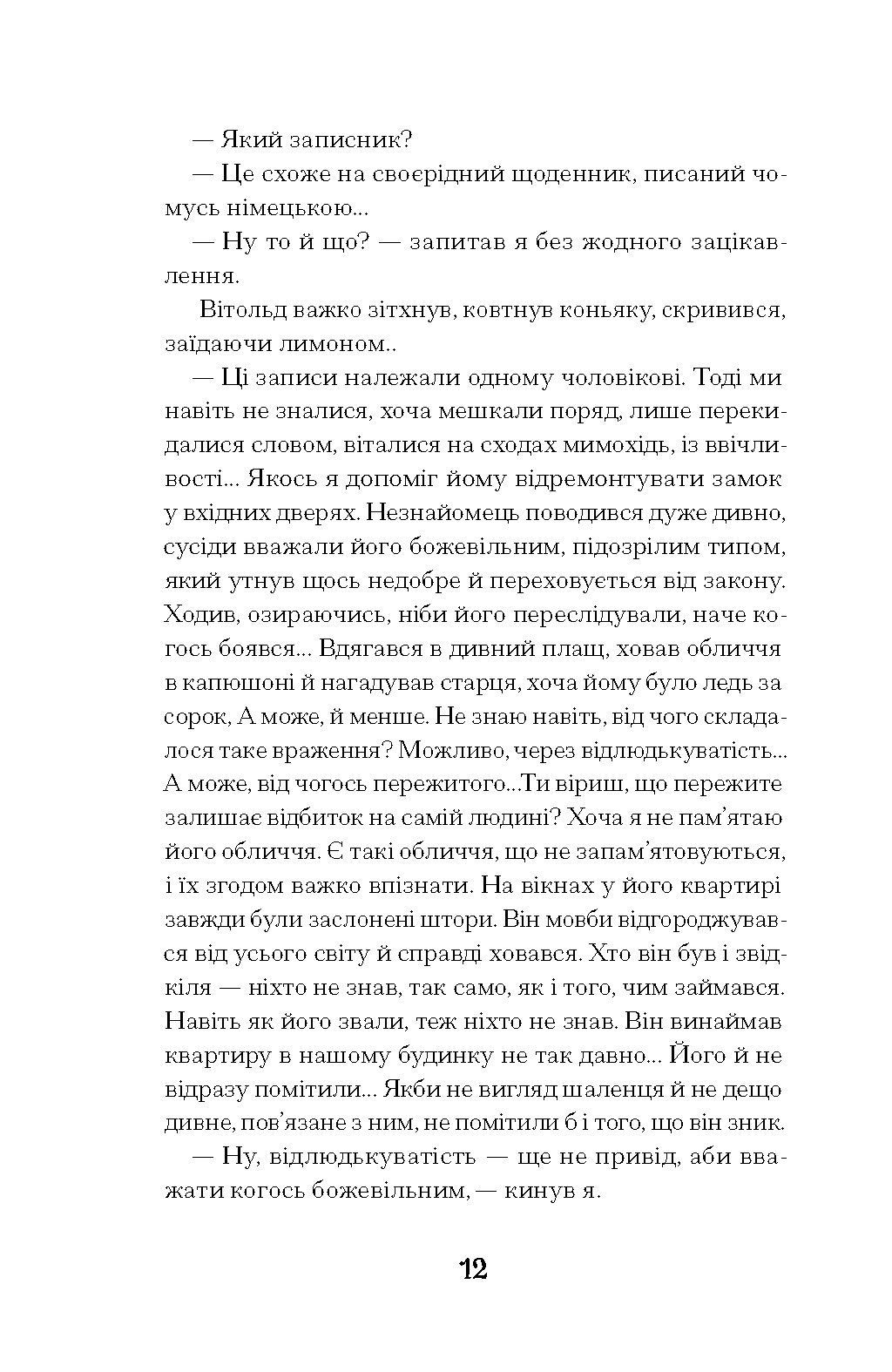 Коли оживають примари - Зображення 10