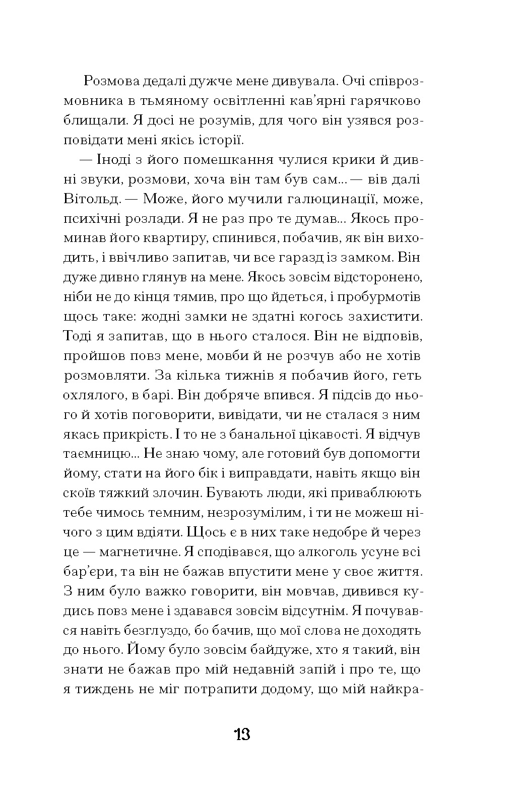 Коли оживають примари - Зображення 11