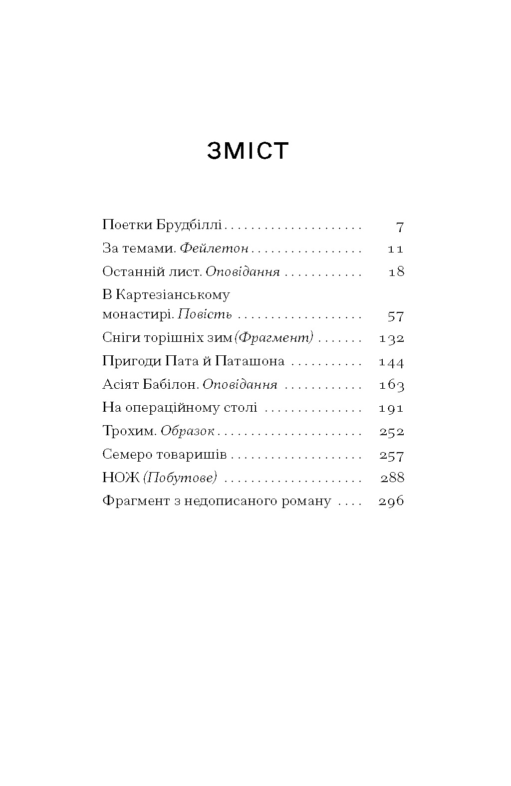 Сніги торішніх зим: вибрані твори - Зображення 3