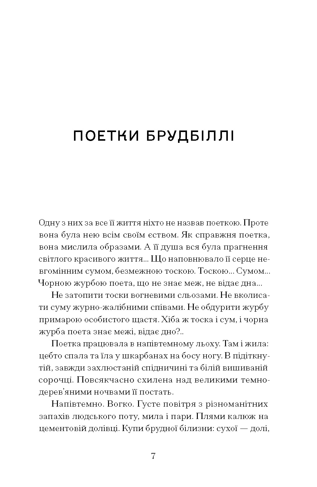 Сніги торішніх зим: вибрані твори - Зображення 4