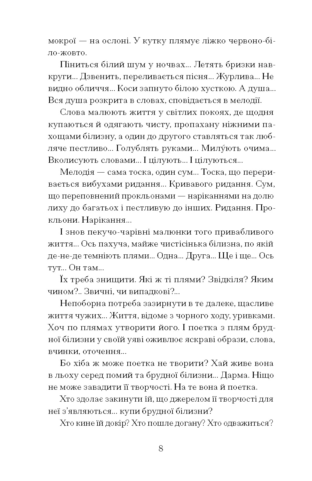 Сніги торішніх зим: вибрані твори - Зображення 5
