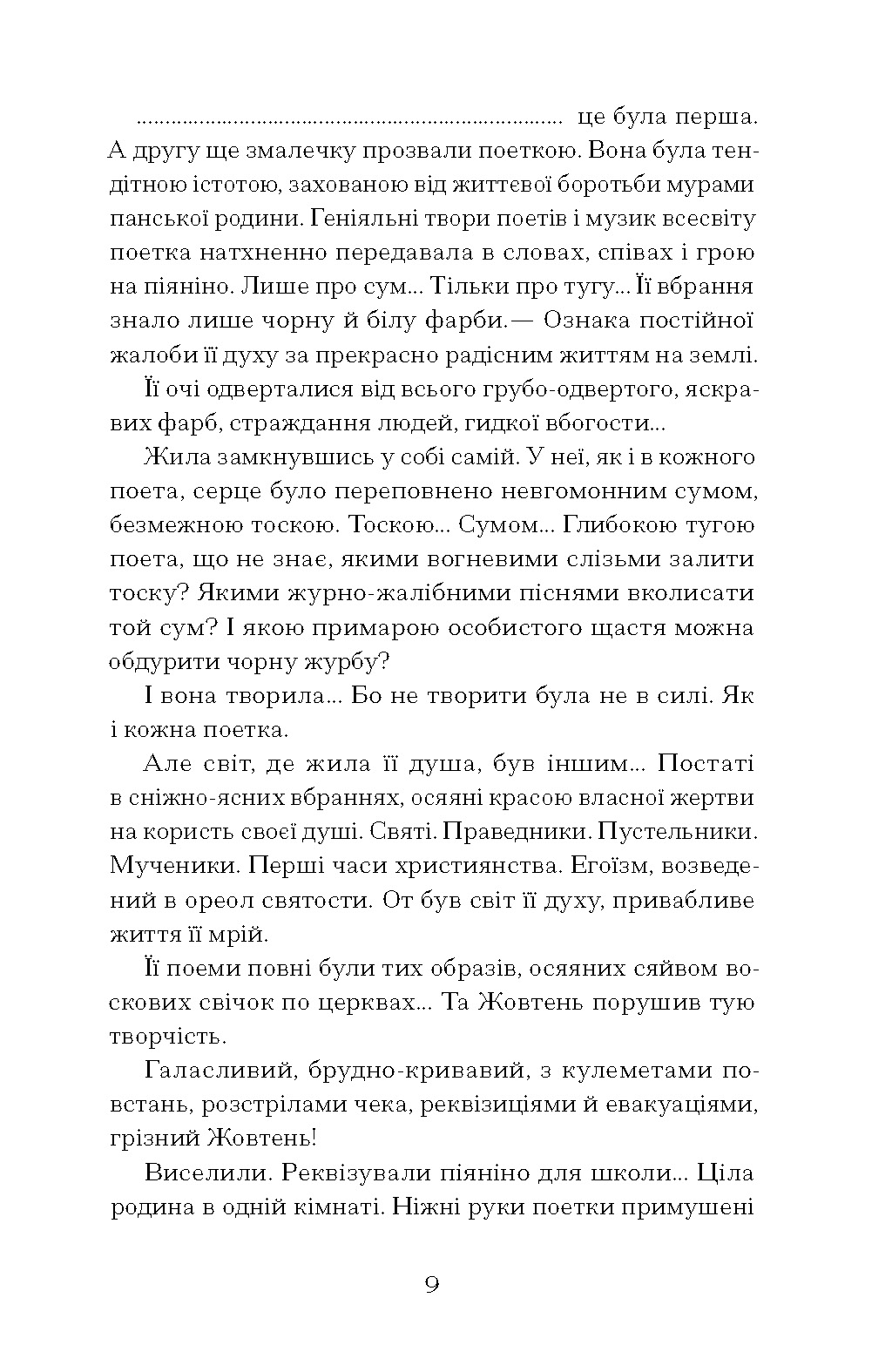 Сніги торішніх зим: вибрані твори - Зображення 6