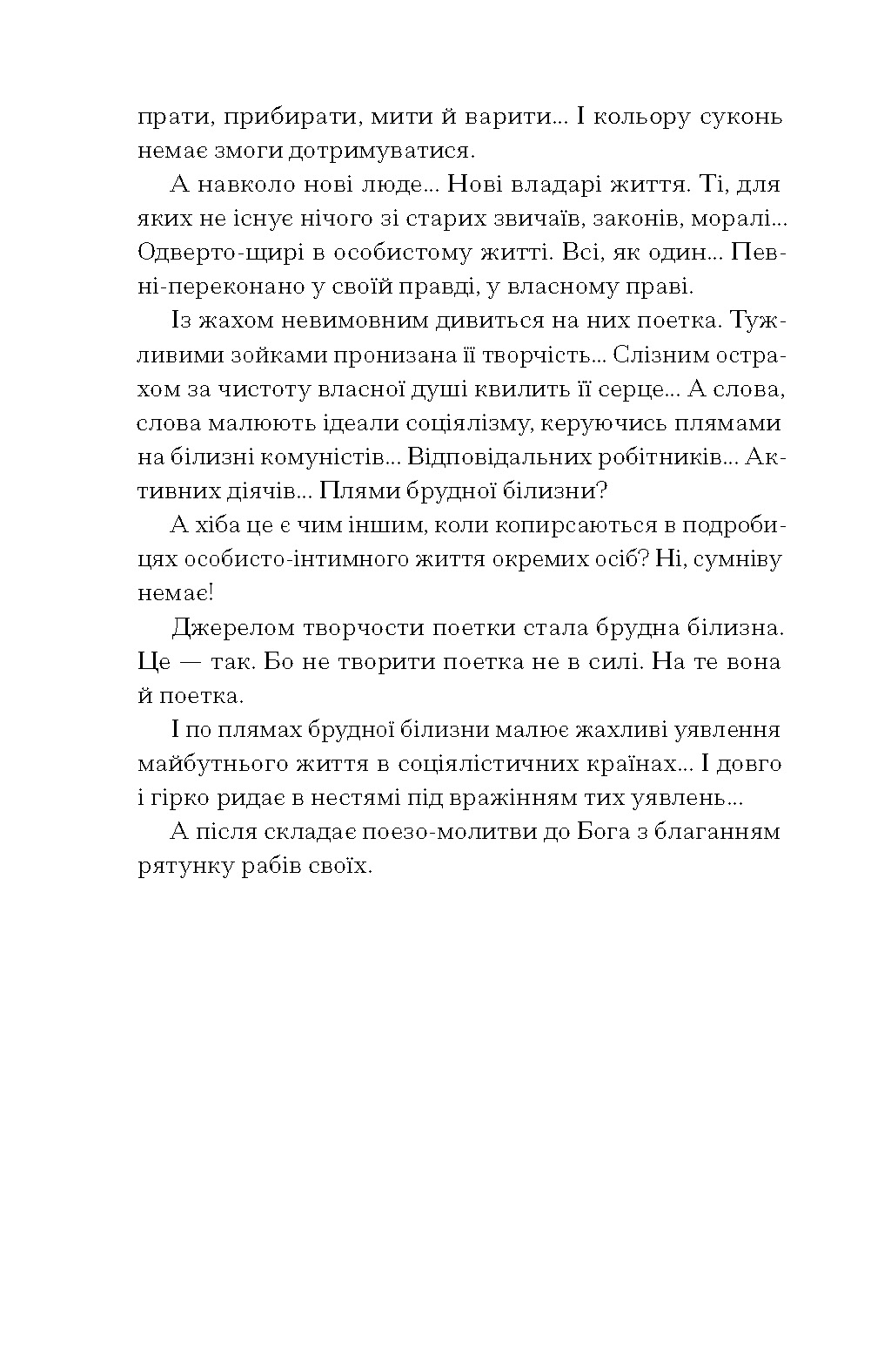 Сніги торішніх зим: вибрані твори - Зображення 7