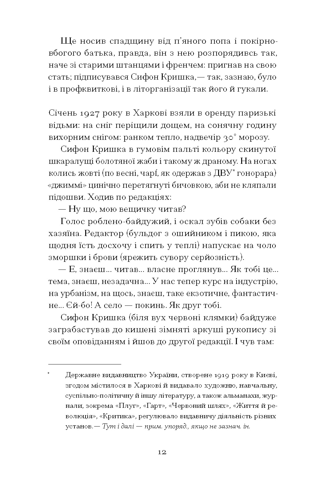 Сніги торішніх зим: вибрані твори - Зображення 9