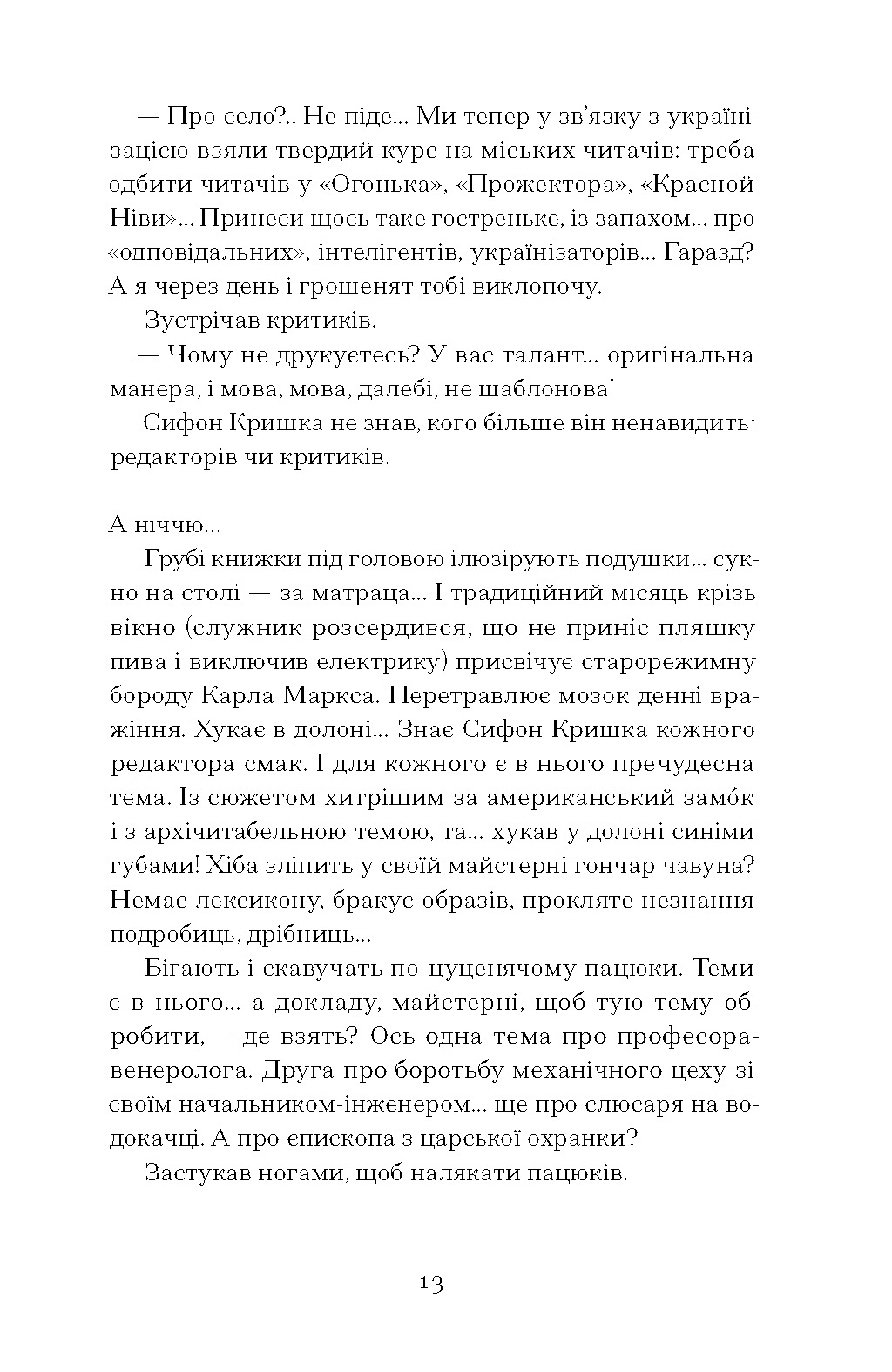 Сніги торішніх зим: вибрані твори - Зображення 10