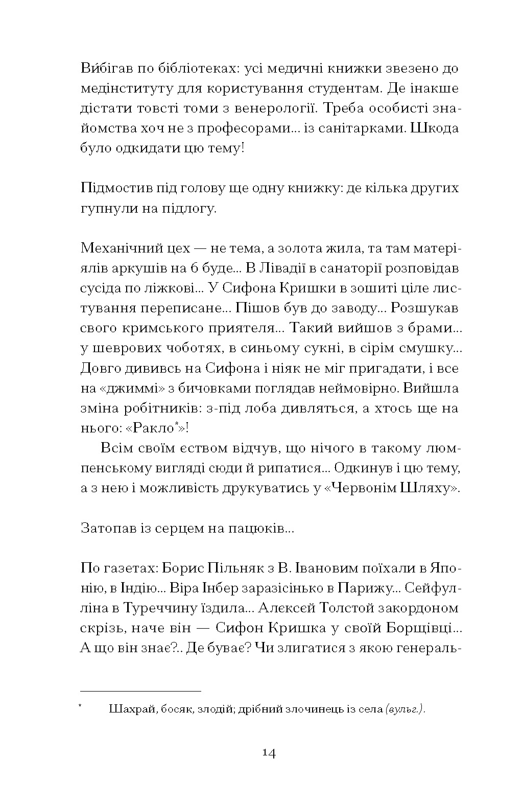 Сніги торішніх зим: вибрані твори - Зображення 11