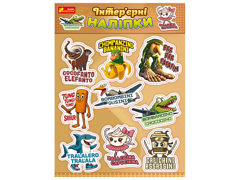 Інтер'єрні наліпки Тік Ток Мємчики