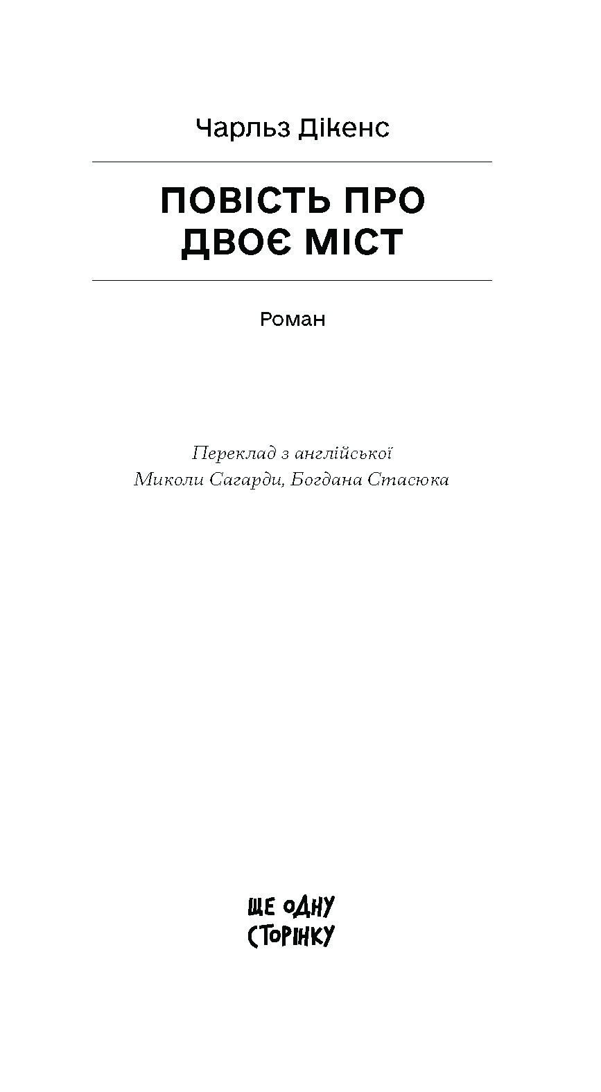 Повість про двоє міст - Зображення 2