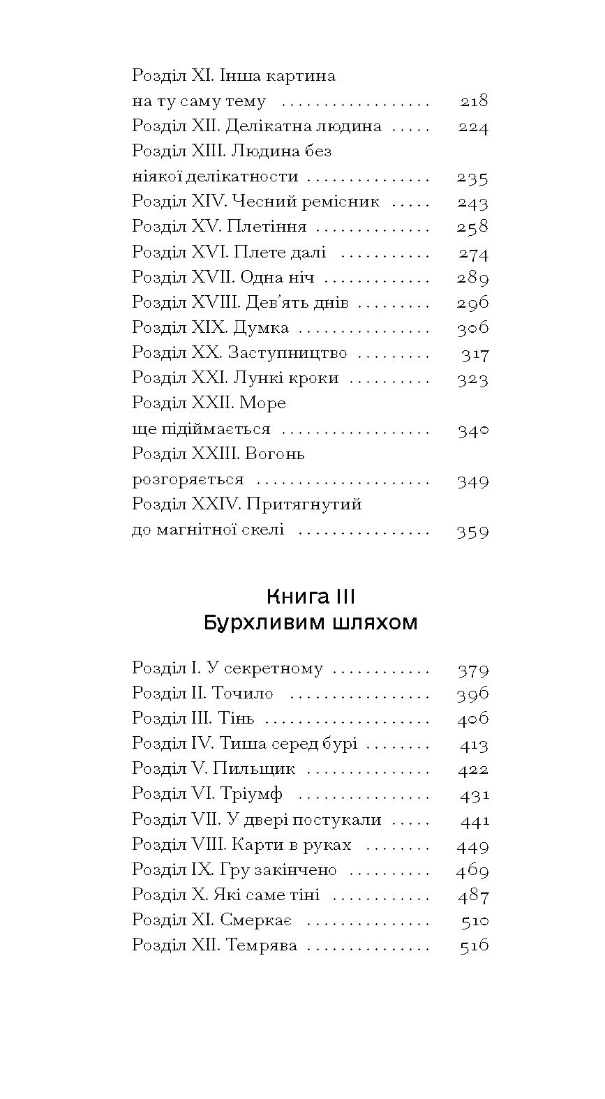 Повість про двоє міст - Зображення 4