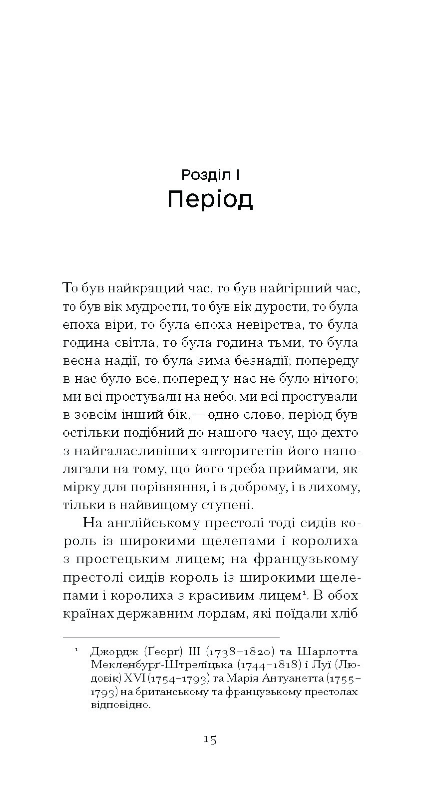 Повість про двоє міст - Зображення 9