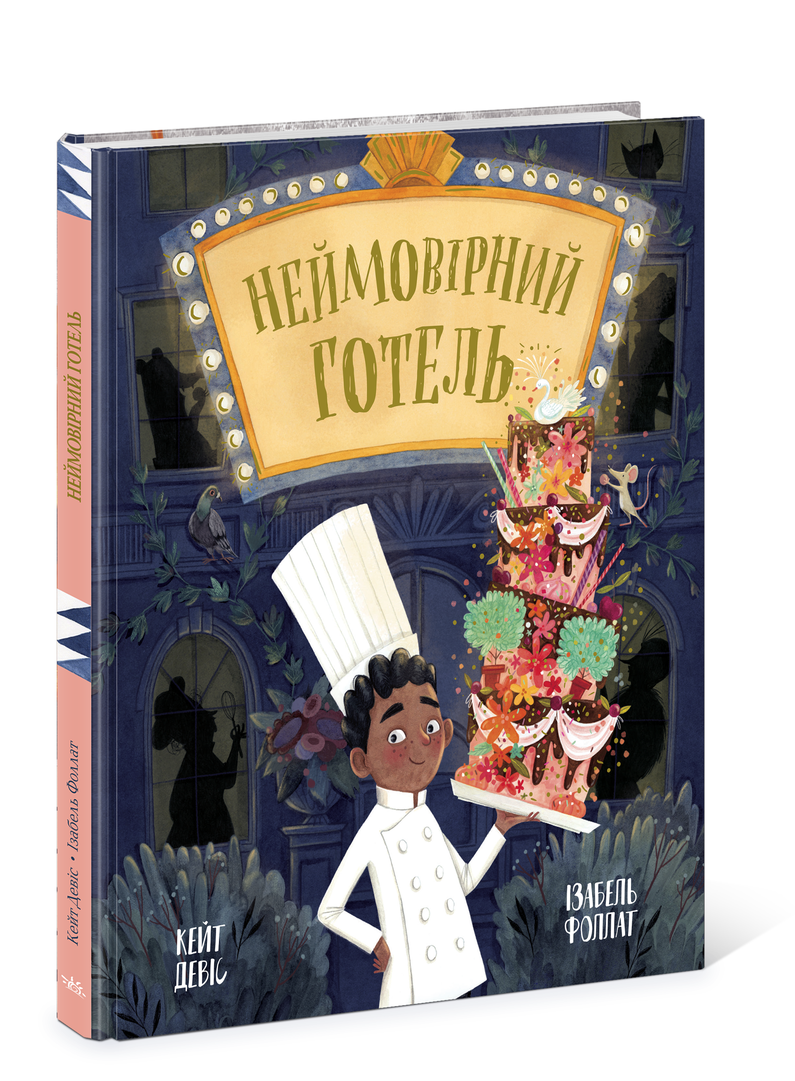 Неймовірний готель - Зображення 5