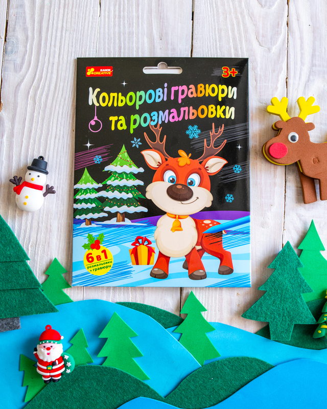 Кольорові гравюри та розмальовки. Новорічні - Зображення 2