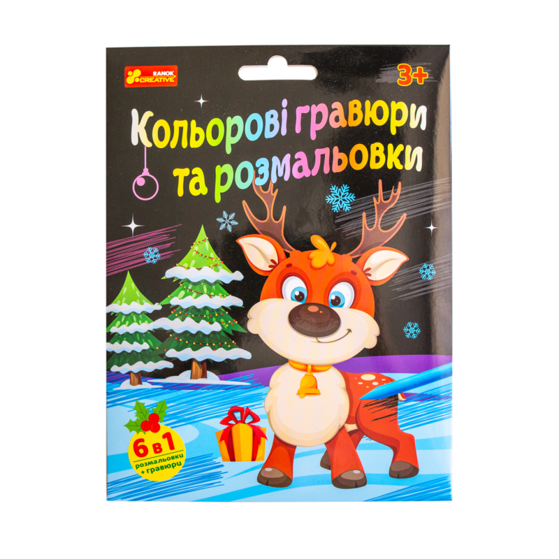 Кольорові гравюри та розмальовки. Новорічні - Зображення 11