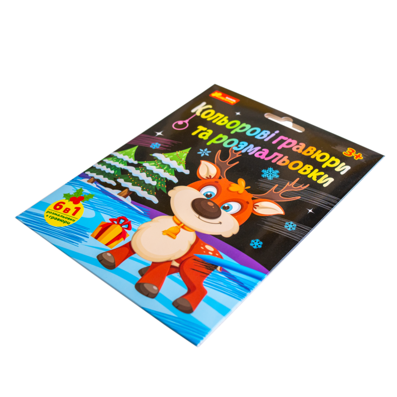 Кольорові гравюри та розмальовки. Новорічні - Зображення 13