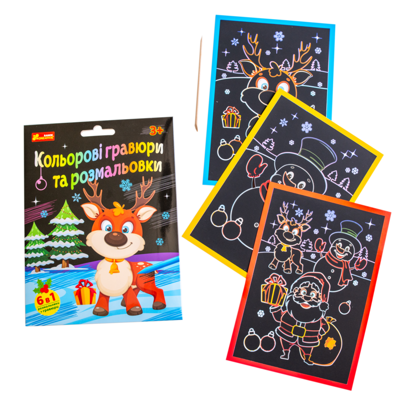 Кольорові гравюри та розмальовки. Новорічні - Зображення 14