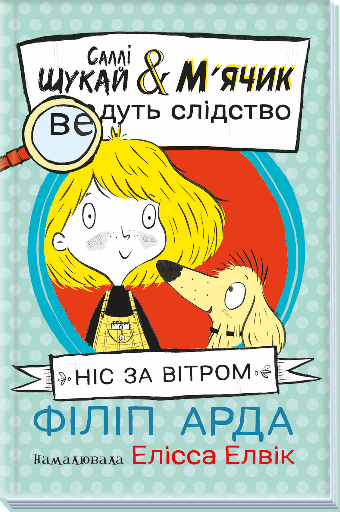 Ніс за вітром - Зображення 2