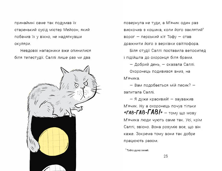 Ніс за вітром - Зображення 4