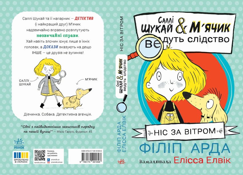 Ніс за вітром - Зображення 6