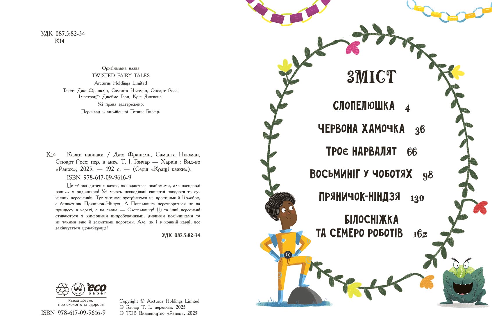 Казки навпаки - Зображення 2