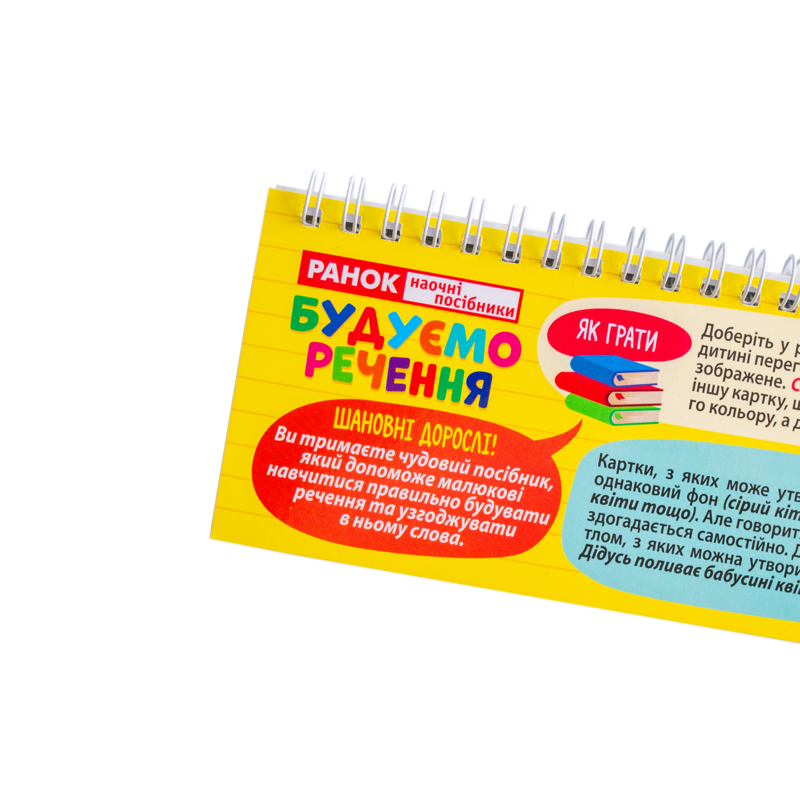 Складаємо речення_ на пружині - Зображення 10