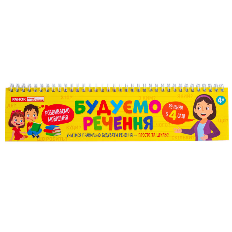 Складаємо речення_ на пружині - Зображення 16