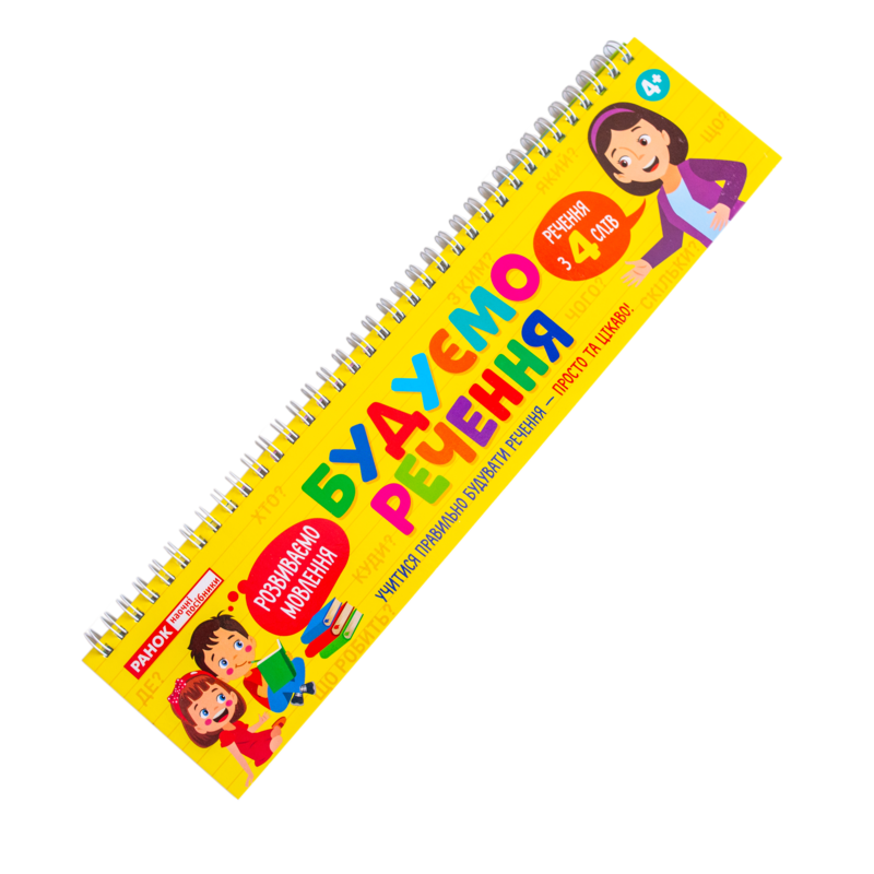 Складаємо речення_ на пружині - Зображення 17