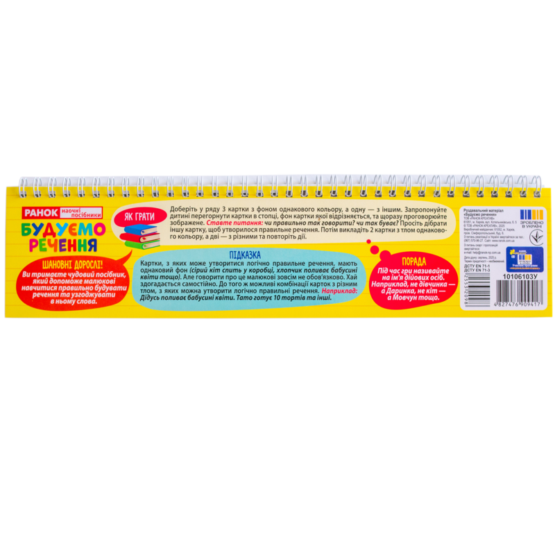 Складаємо речення_ на пружині - Зображення 18