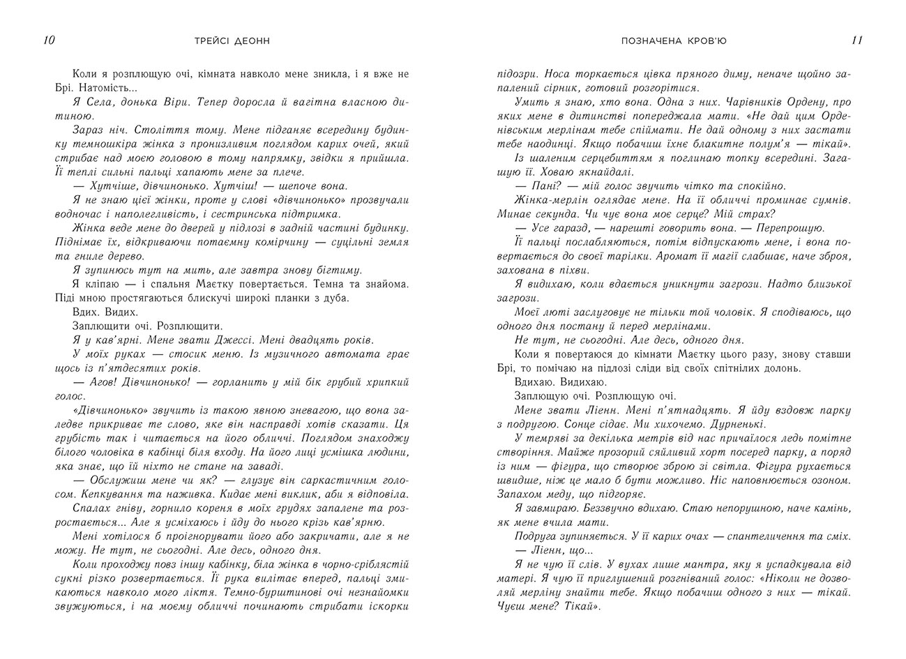 Позначена кров’ю. Книга 2 - Зображення 3