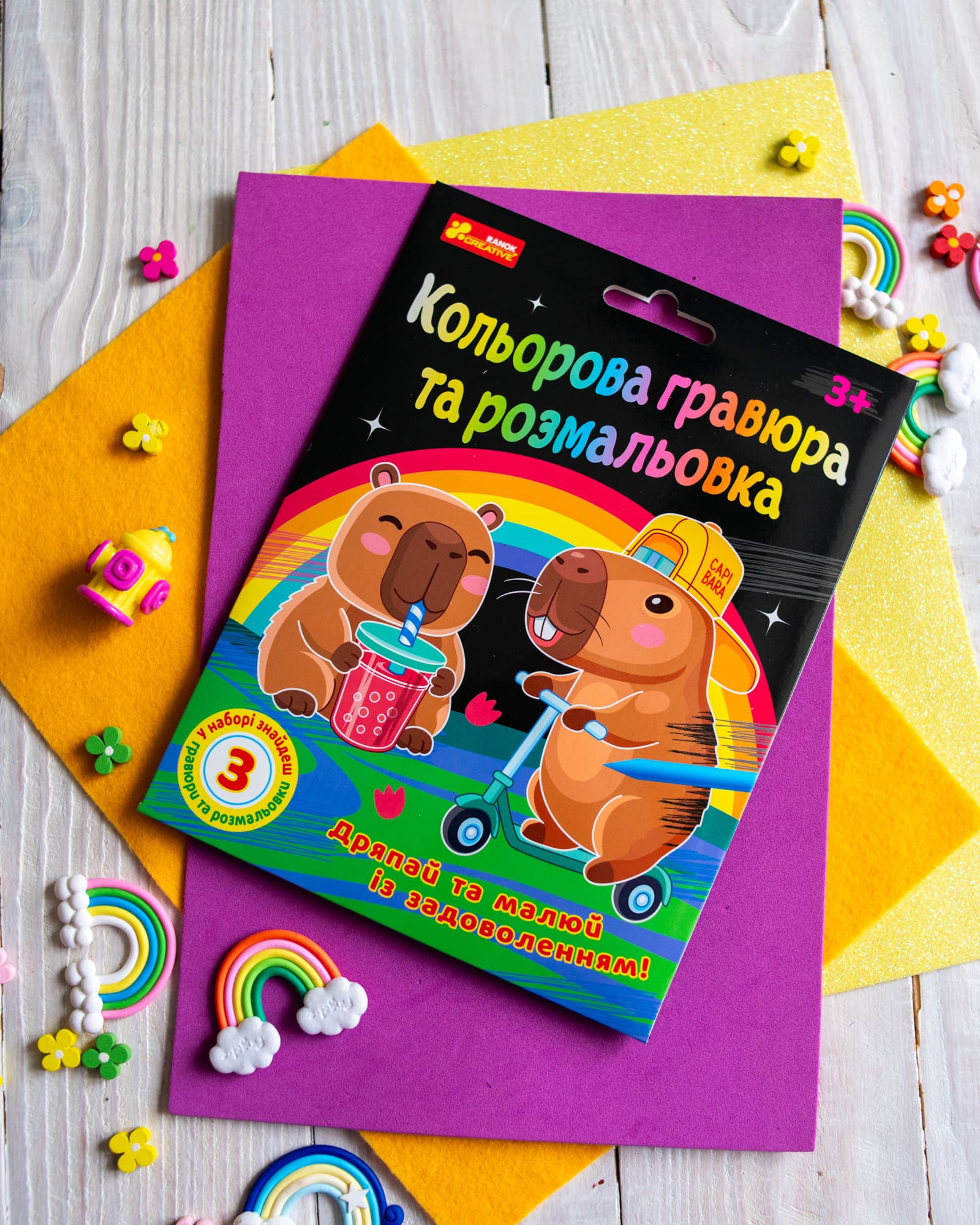 Кольорові гравюри та розмальовки. Капібара - Зображення 2