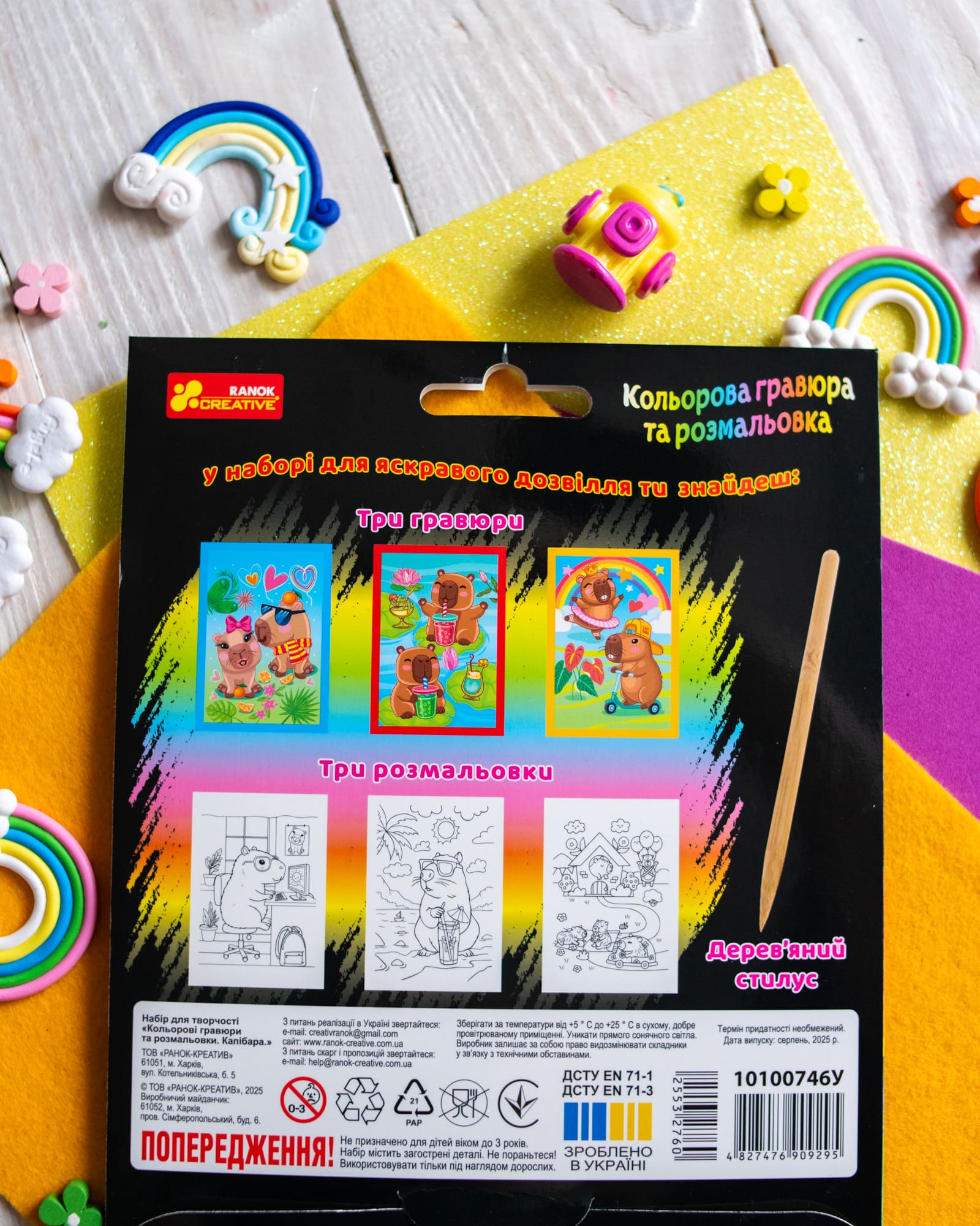 Кольорові гравюри та розмальовки. Капібара - Зображення 4