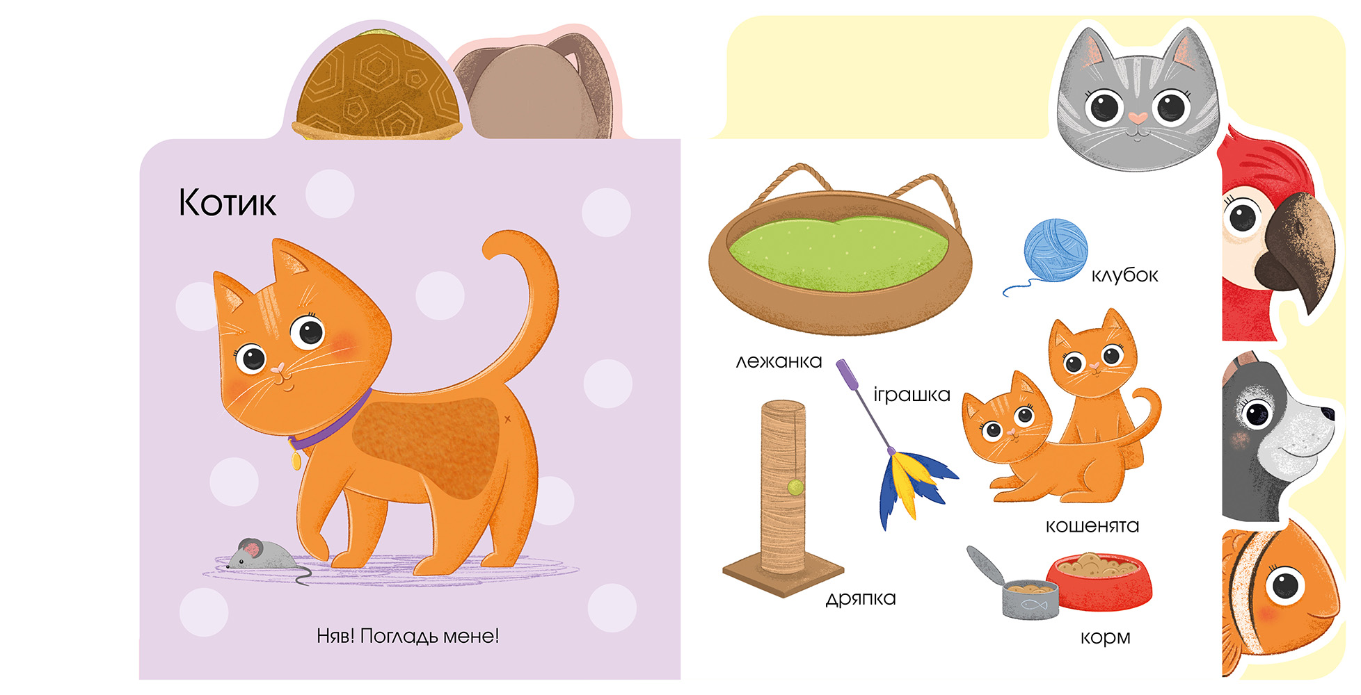 Про тваринок - Зображення 5