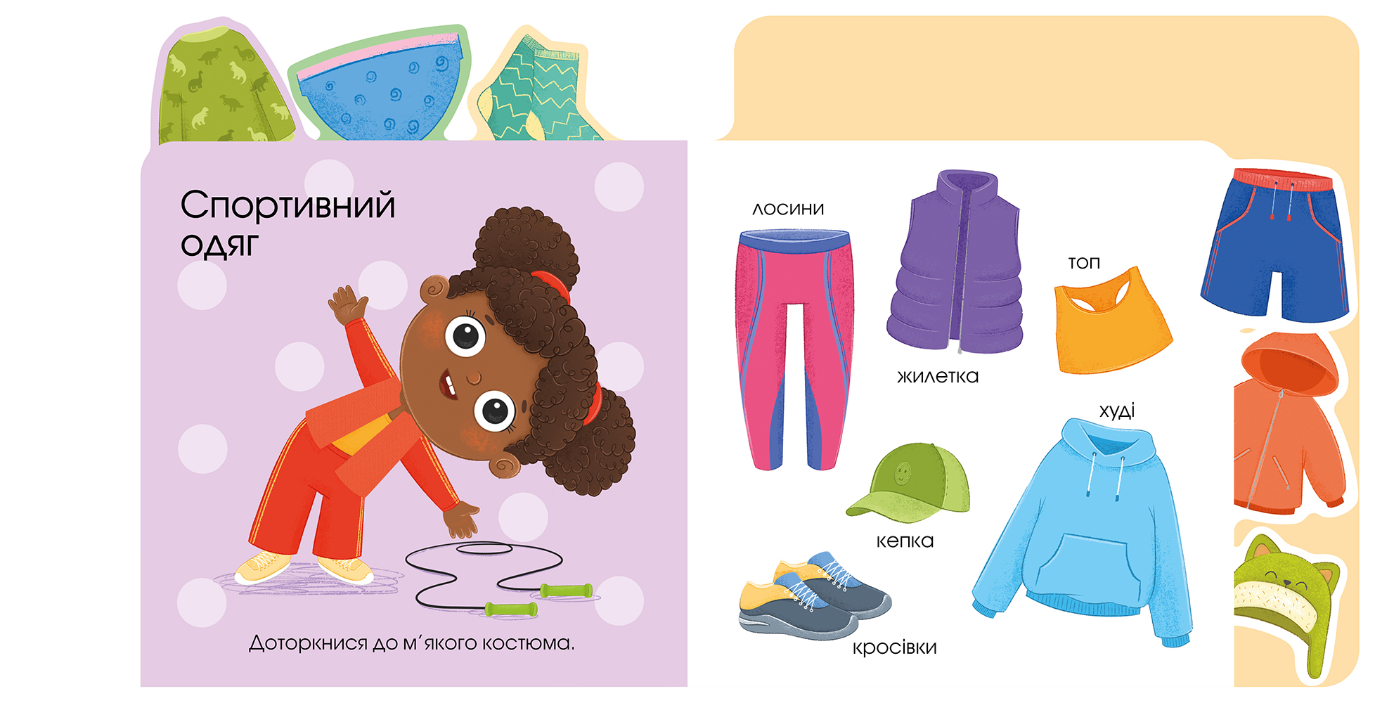 Про одяг - Зображення 3