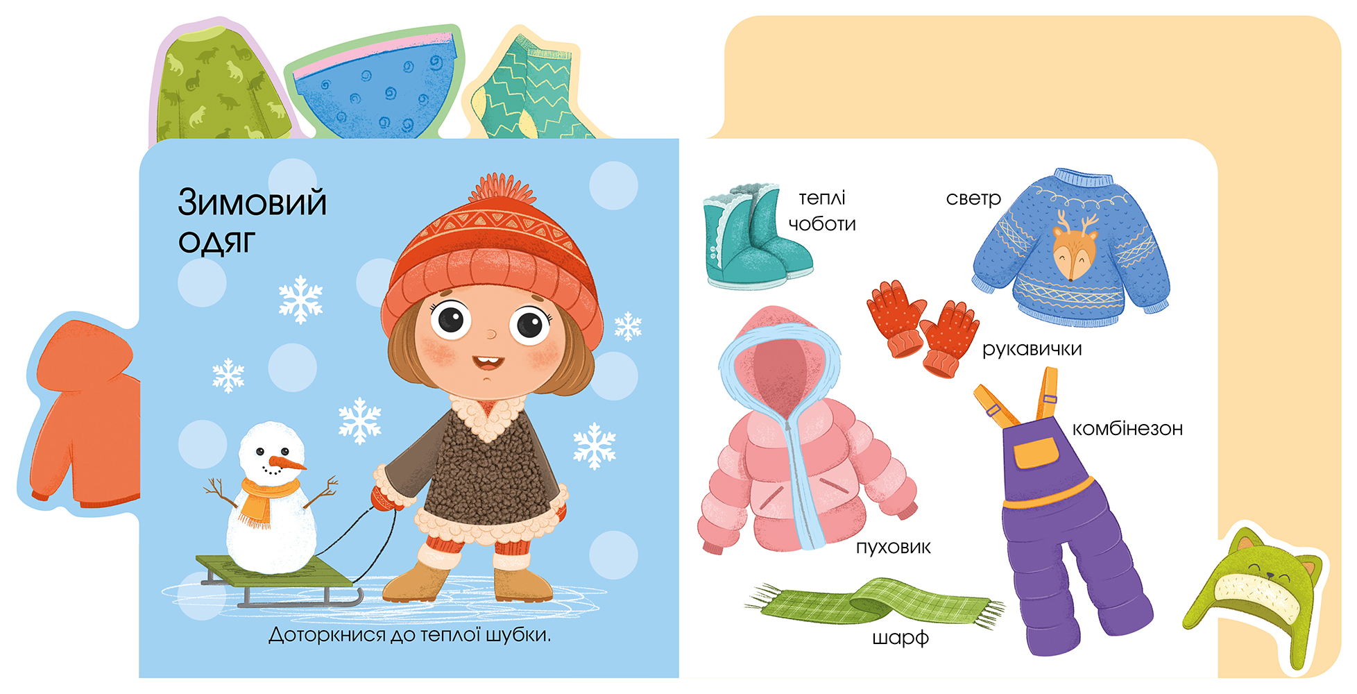 Про одяг - Зображення 4