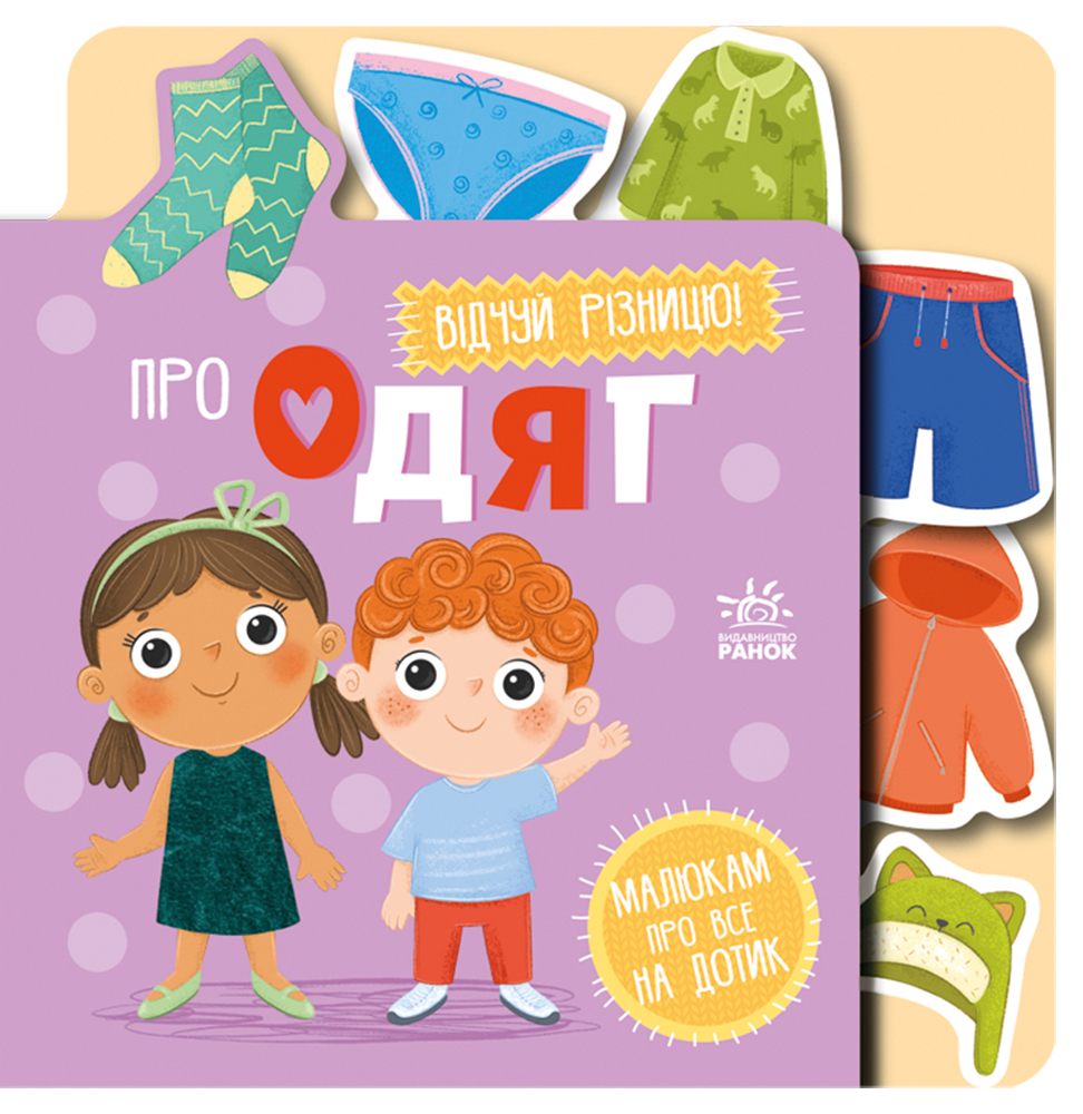 Про одяг - Зображення 5