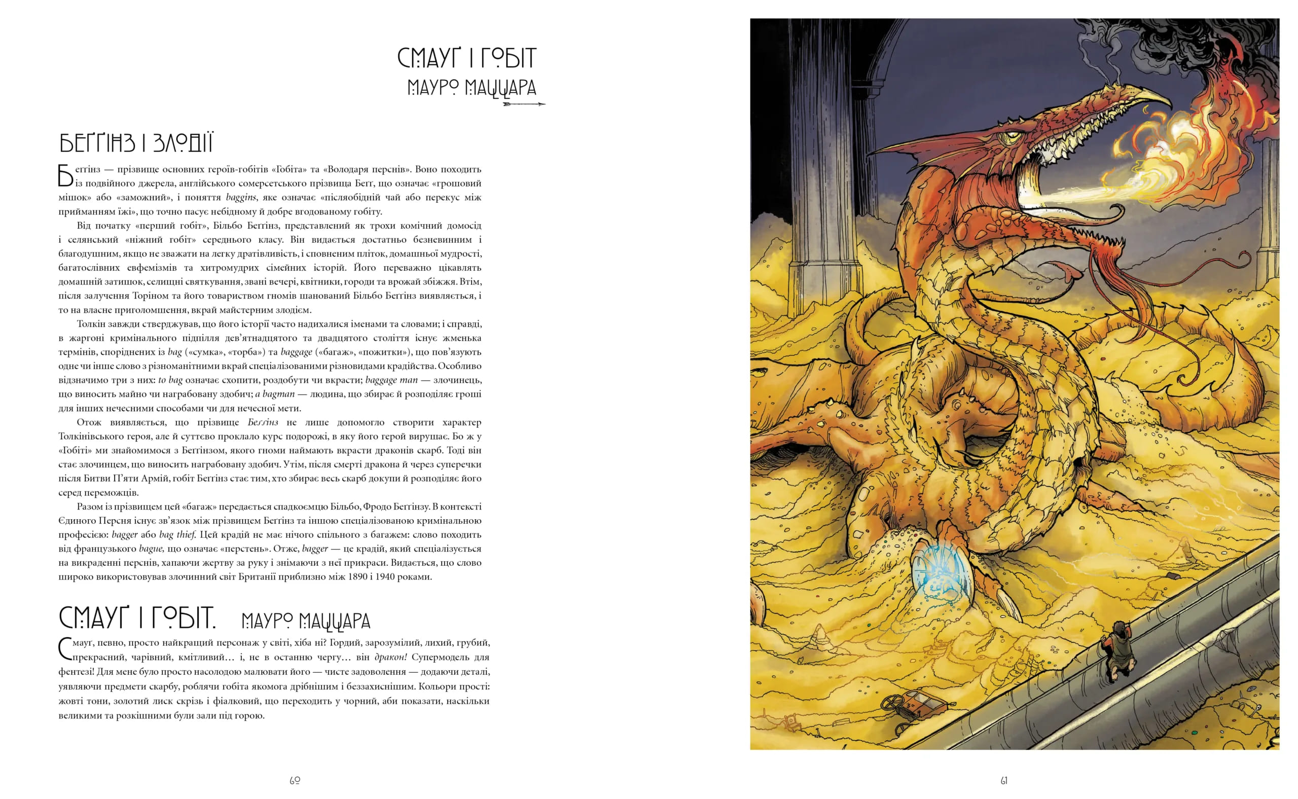 Ілюстрований світ Толкіна - Зображення 2