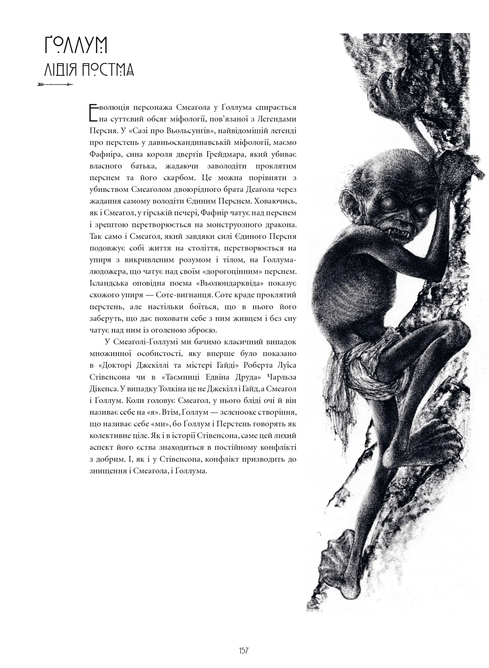 Ілюстрований світ Толкіна - Зображення 4