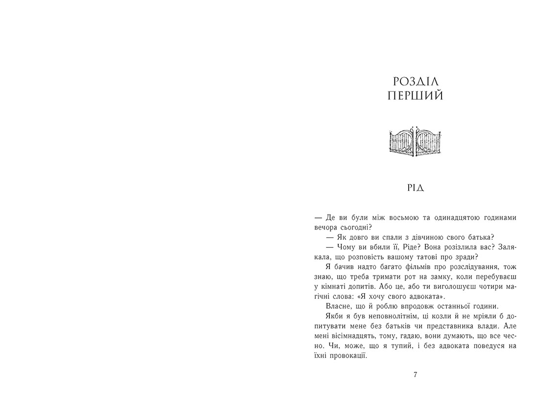 Родина Роялів. Зруйнований палац - Зображення 2