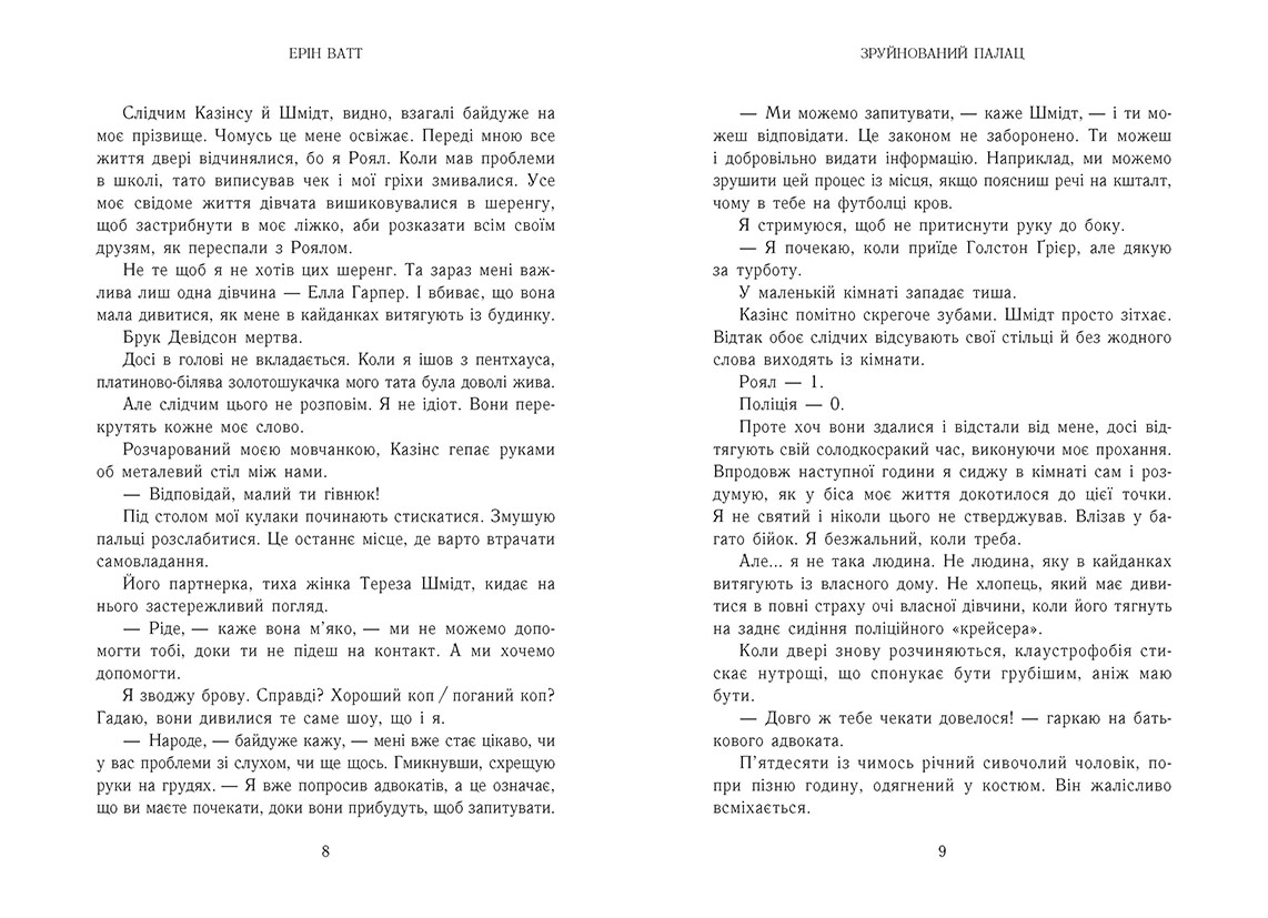 Родина Роялів. Зруйнований палац - Зображення 3